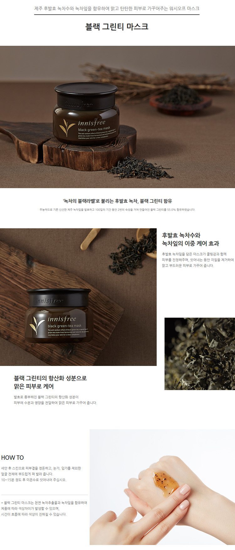 innisfree - Black Green Tea Mask EX 80mL