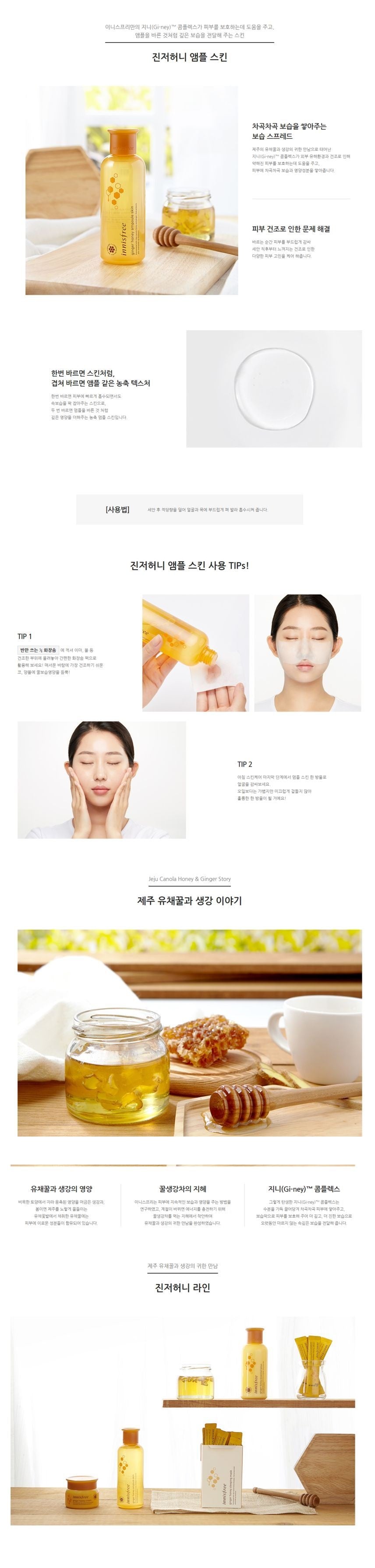 innisfree - Ginger Honey Ampoule Skin 200mL