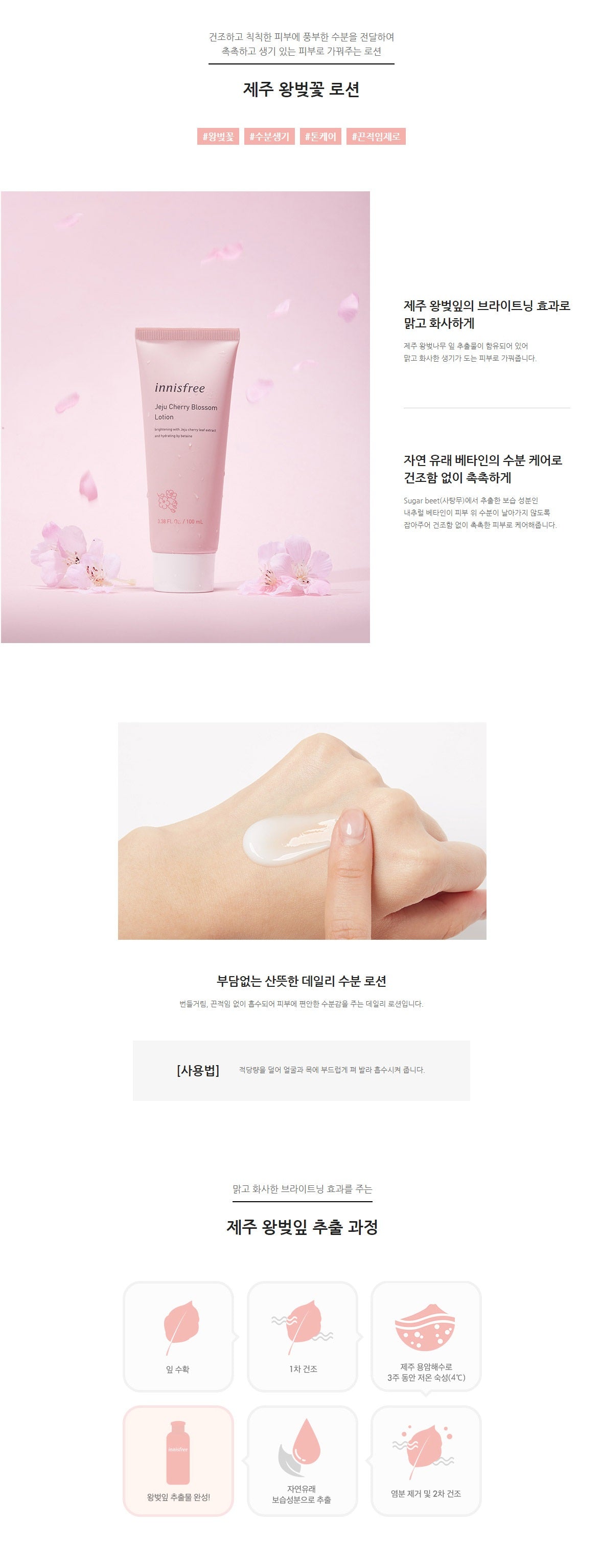 innisfree - Jeju Cherry Blossom Lotion 100mL
