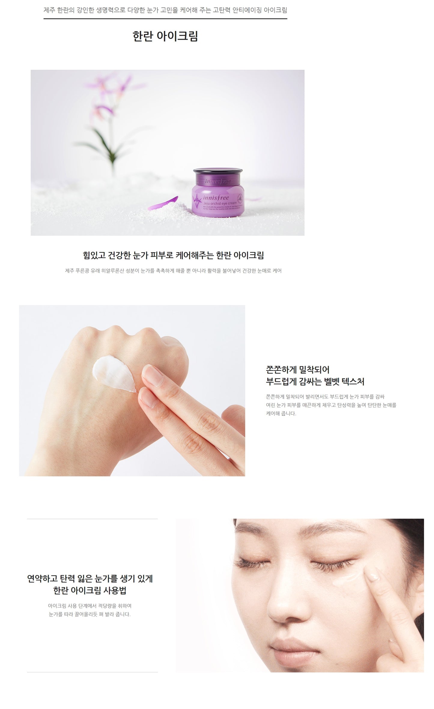innisfree - Jeju Orchid Eye Cream 30mL