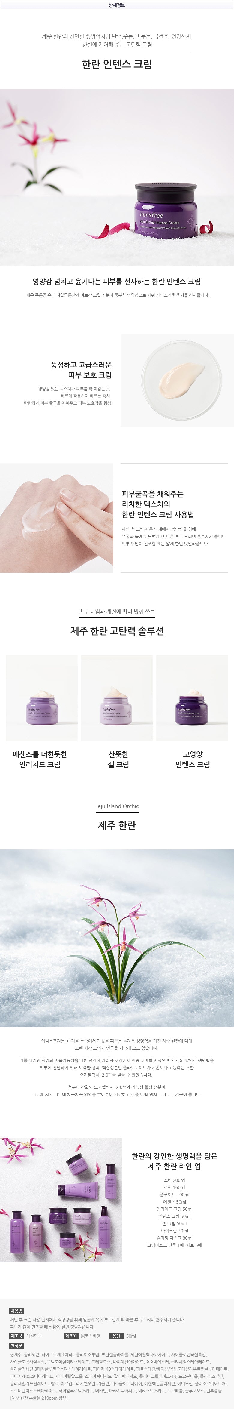innisfree - Jeju Orchid Intense Cream 50mL