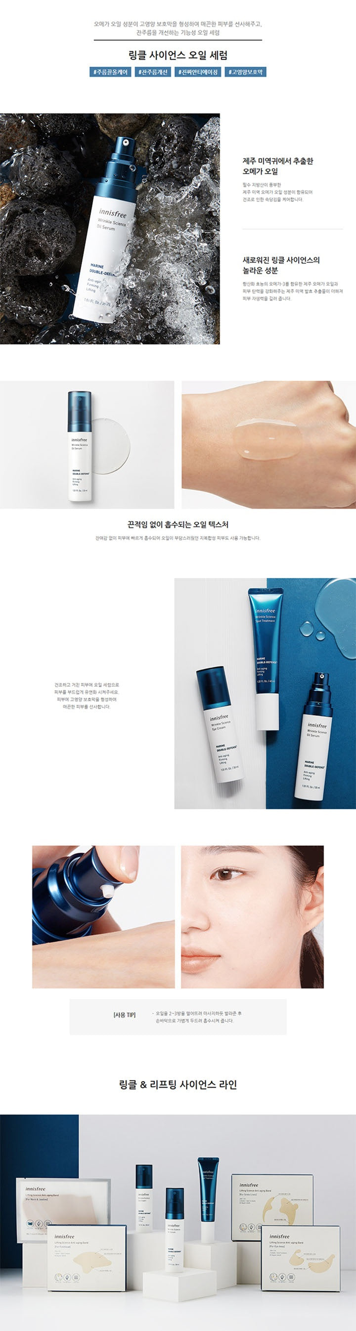 innisfree - Wrinkle Science Oil Serum 30mL