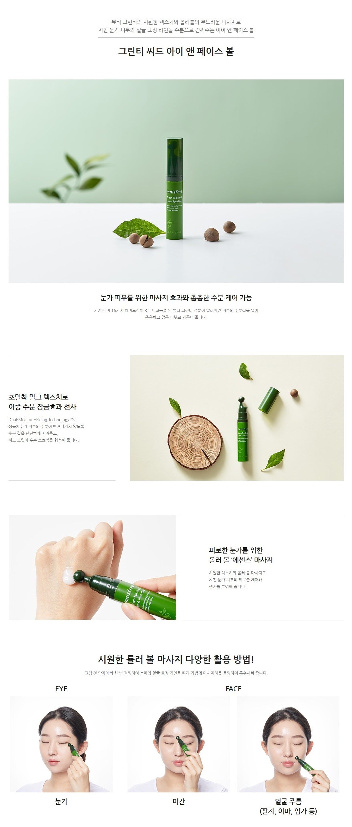 innisfree - Green Tea Seed Eye & Face Ball 10mL
