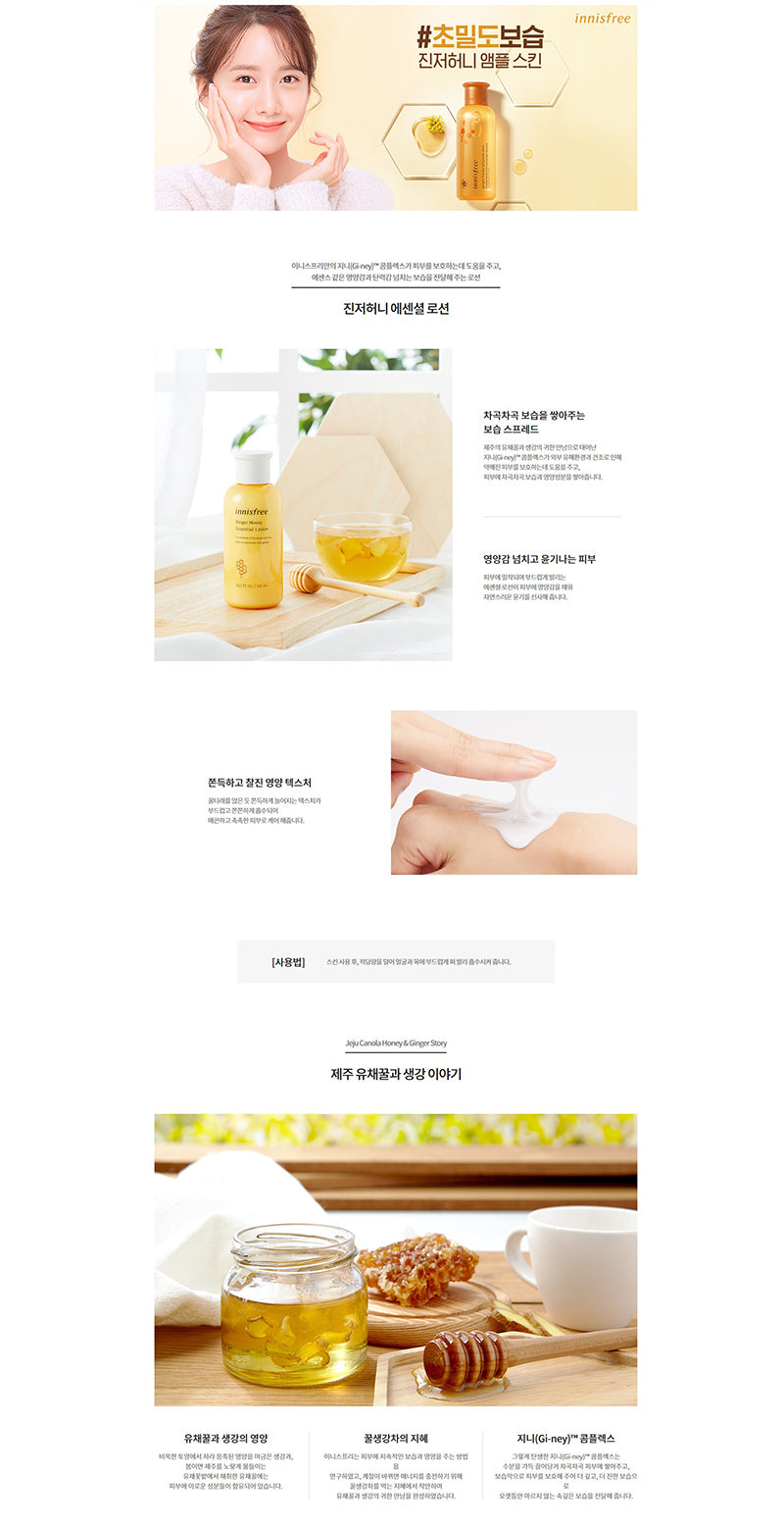 innisfree - Ginger Honey Essential Lotion 160mL