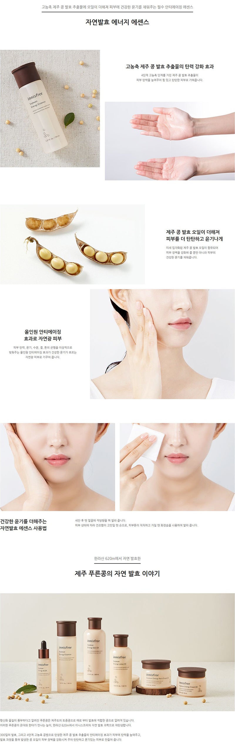 innisfree - Soybean Energy Essence 150mL