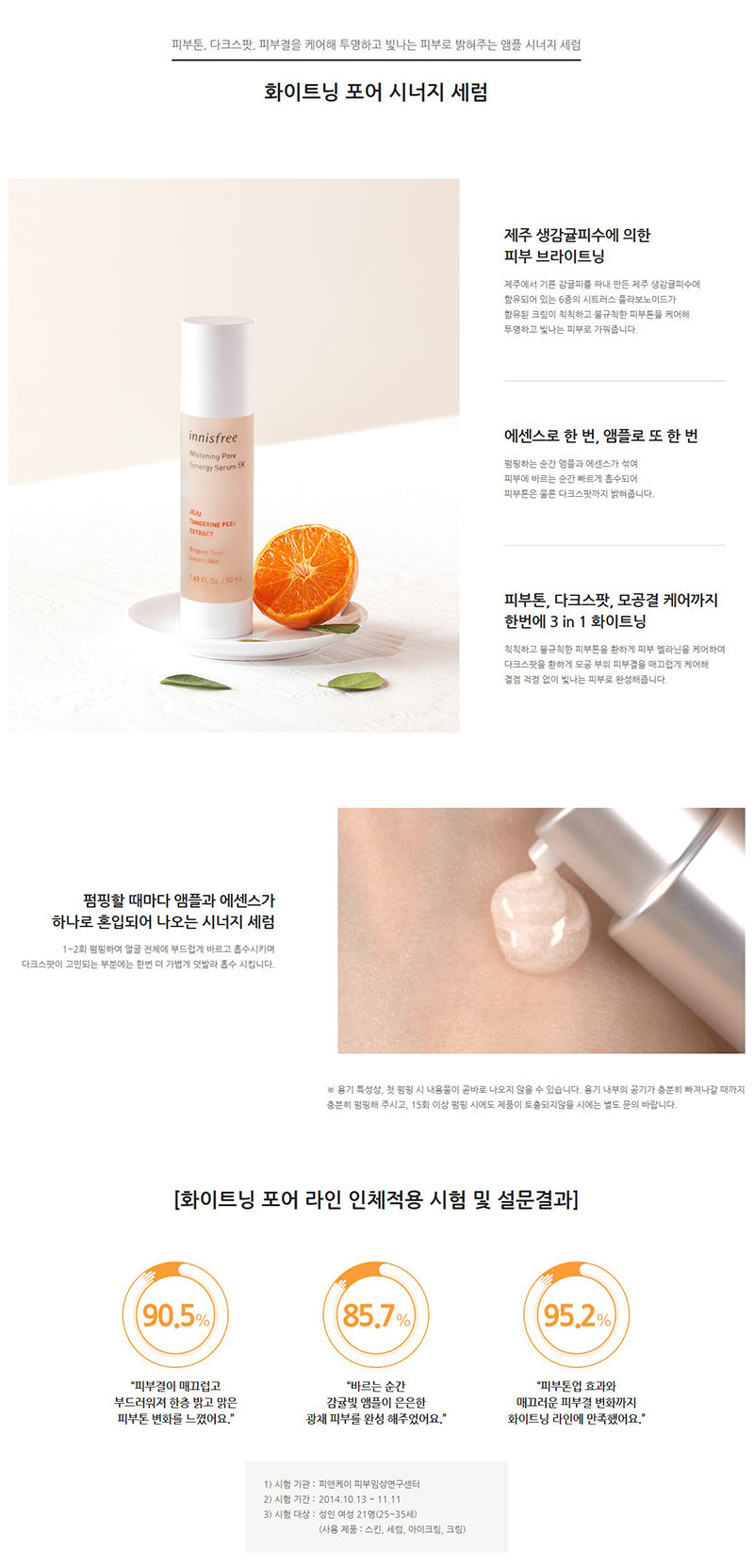 innisfree - Whitening Pore Synergy Serum EX 50mL