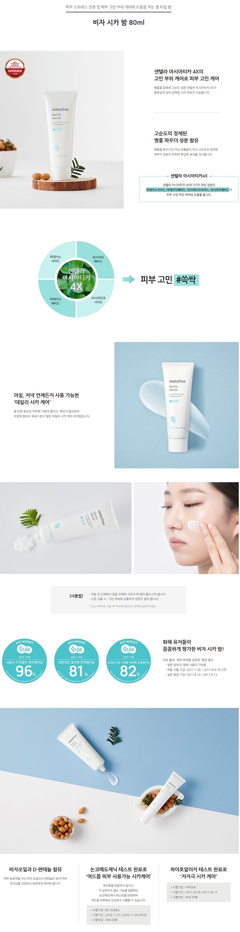 innisfree - Bija Cica Balm EX 80mL
