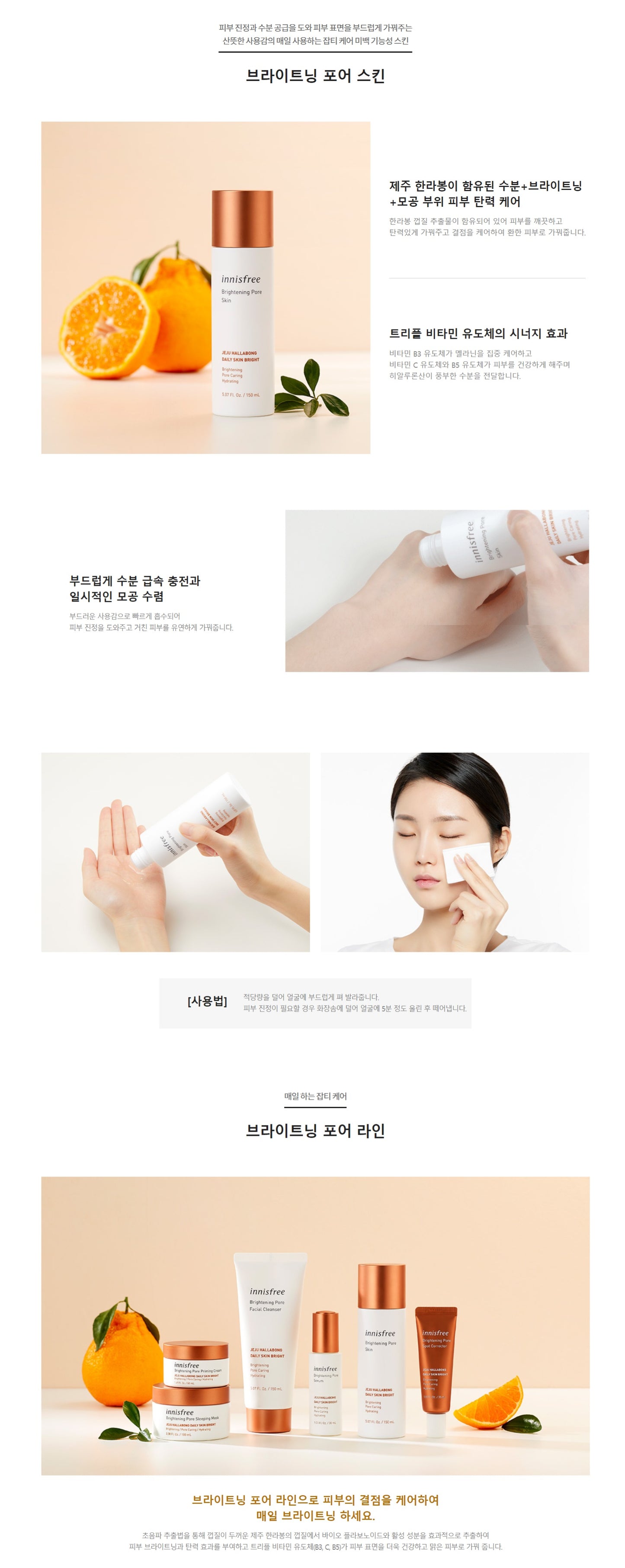 innisfree - Brightening Pore Skin 150mL