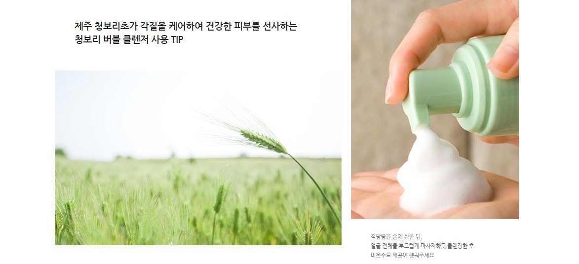 innisfree - Green Barley Bubble Cleanser 150mL