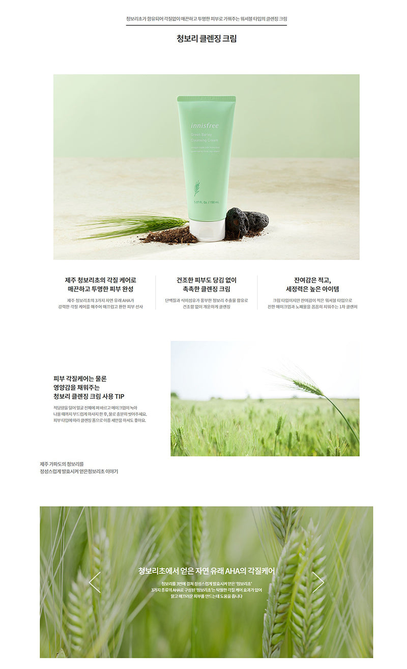 innisfree - Green Barley Cleansing Cream 150mL