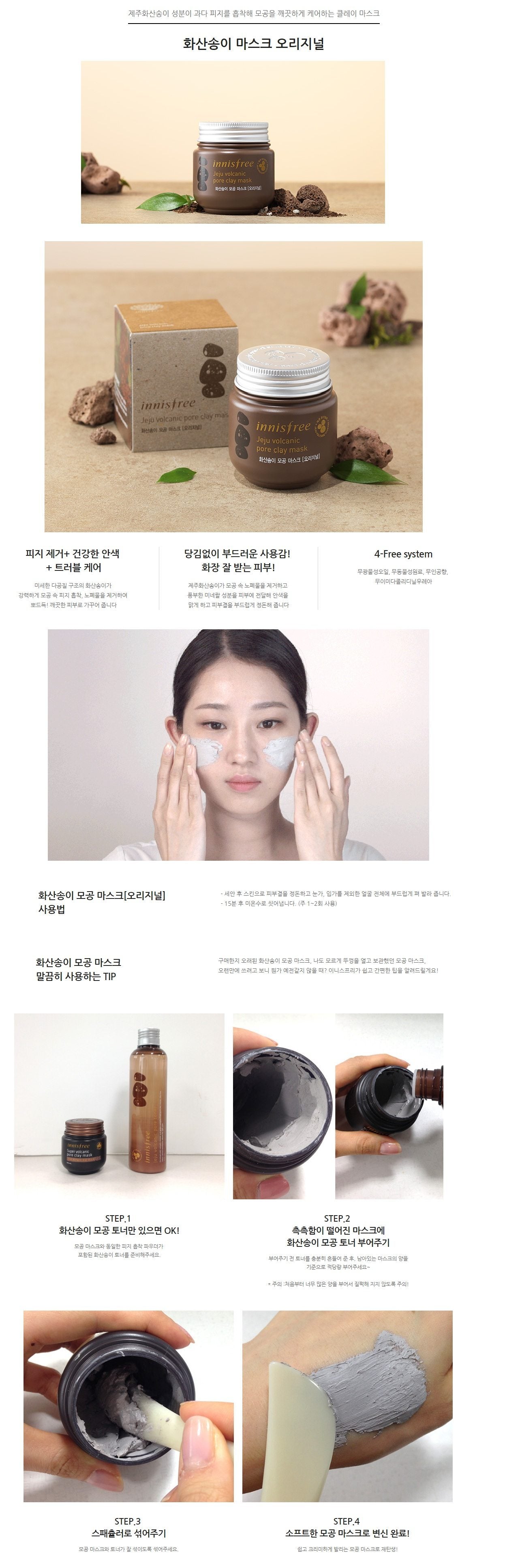 innisfree - Jeju Volcanic Pore Clay Mask 100mL