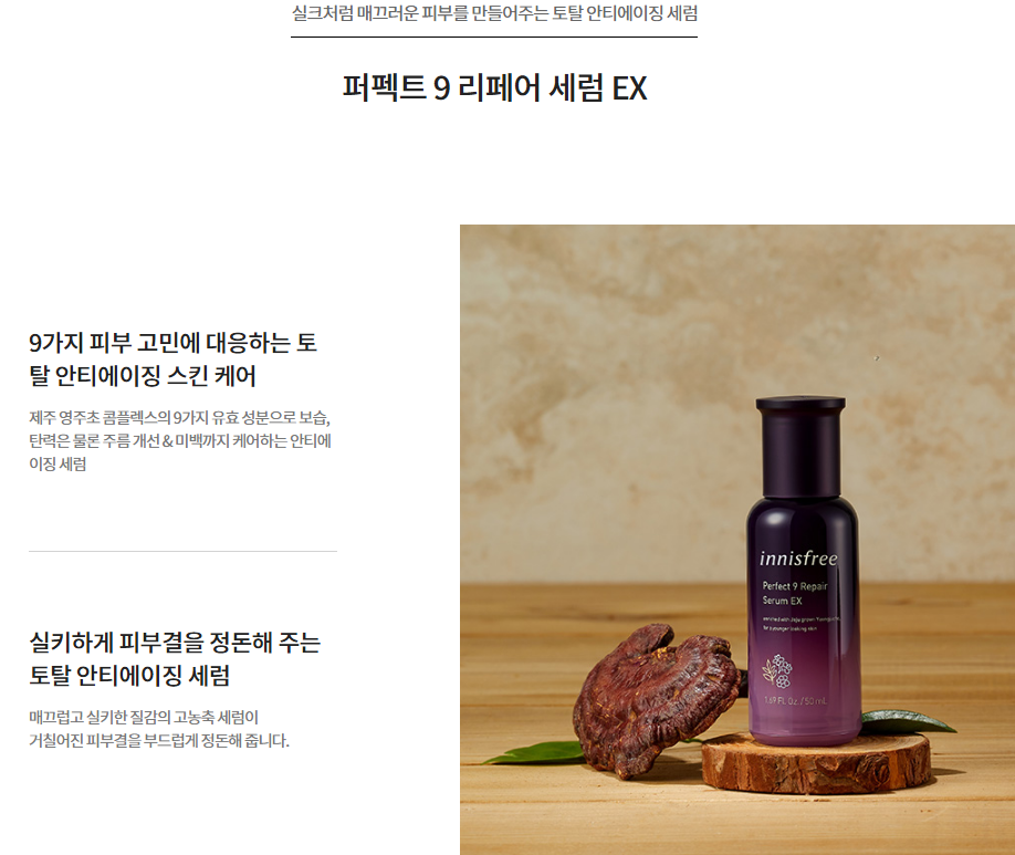 innisfree - Perfect 9 Repair Serum EX 50mL