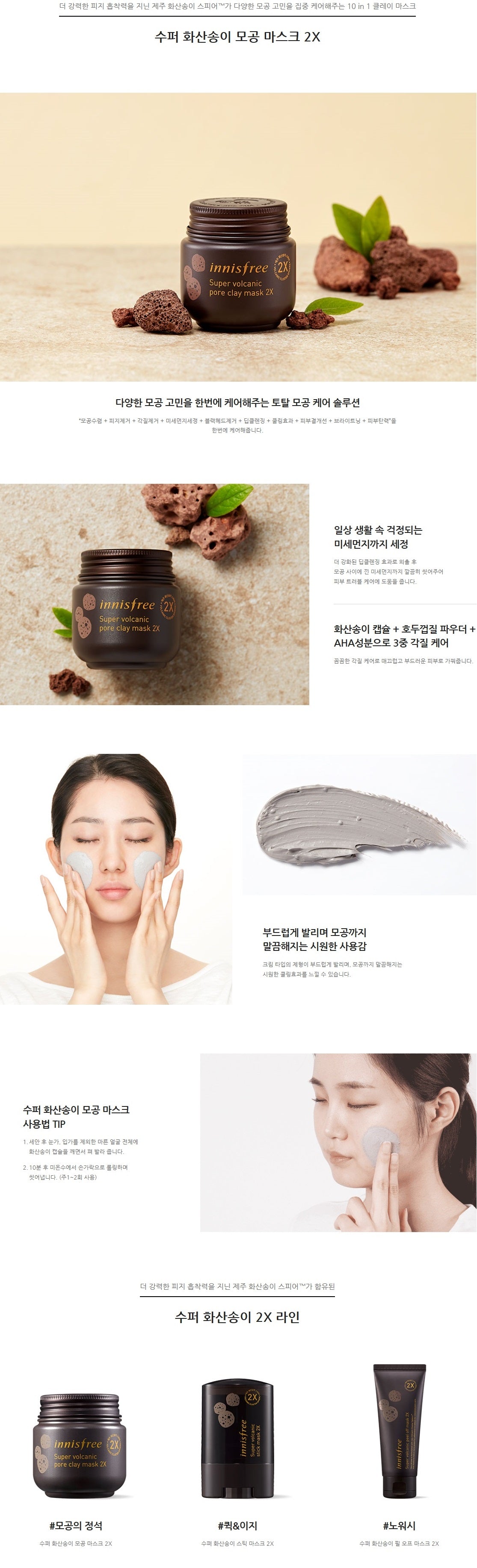 innisfree - Super Volcanic Pore Clay Mask 2X 100mL