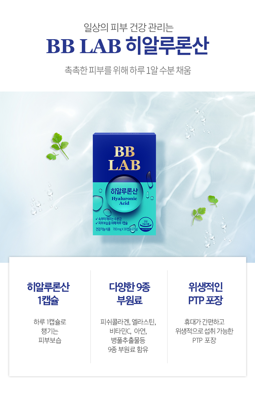 BB LAB - Hyaluronic Acid (700mg x 30 units)