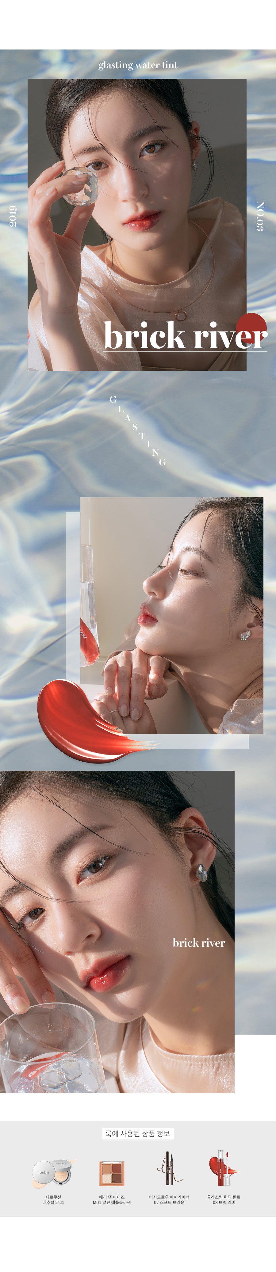 rom&nd - Glasting Water Tint (8 colours)