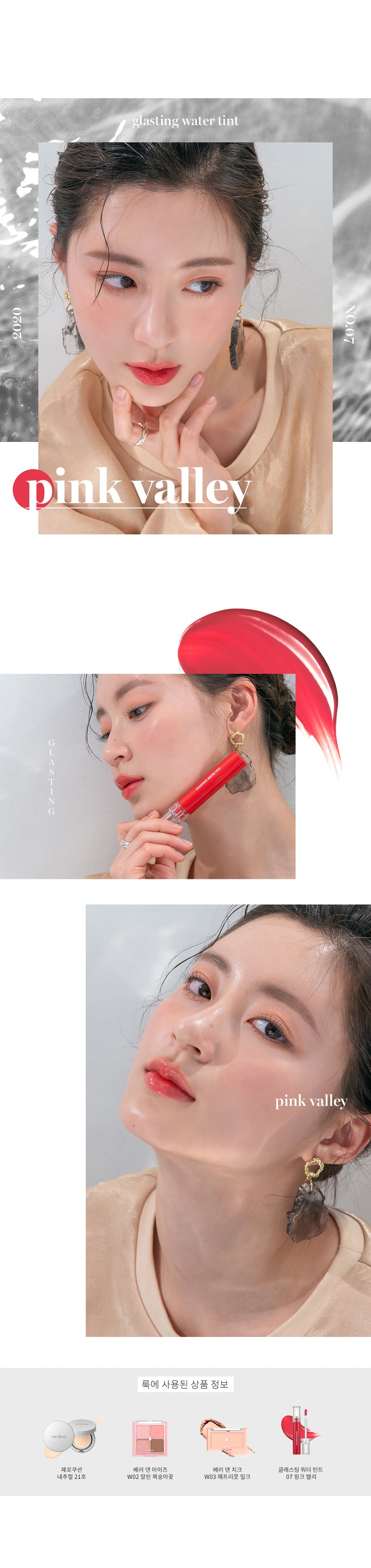 rom&nd - Glasting Water Tint (8 colours)