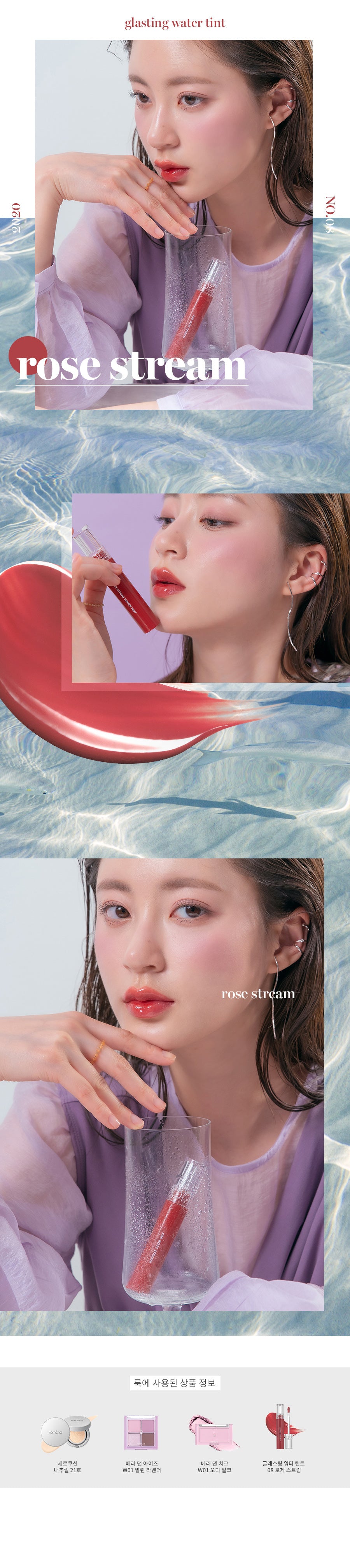 rom&nd - Glasting Water Tint (8 colours)