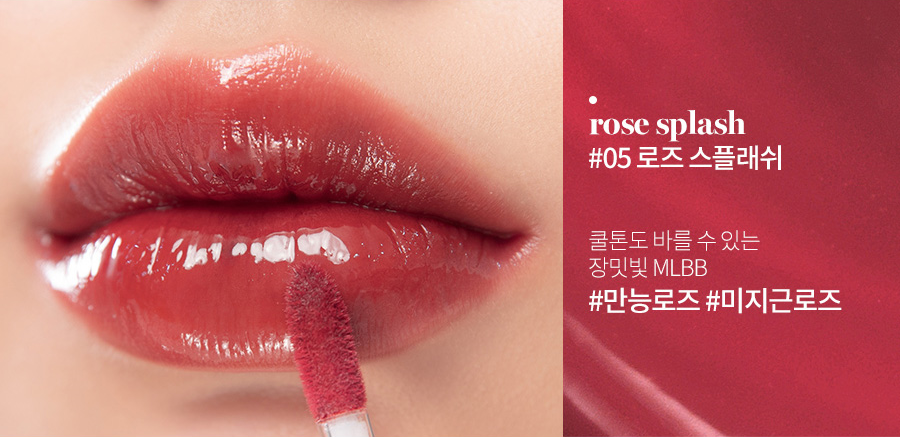 rom&nd - Glasting Water Tint (8 colours)