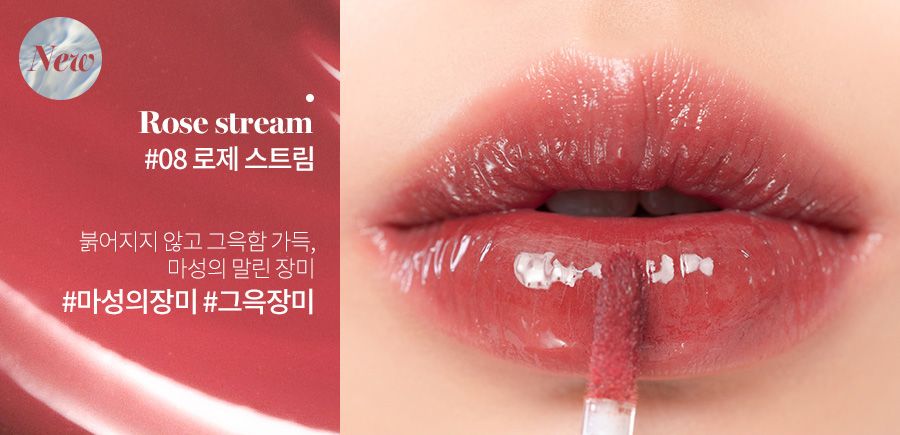 rom&nd - Glasting Water Tint (8 colours)