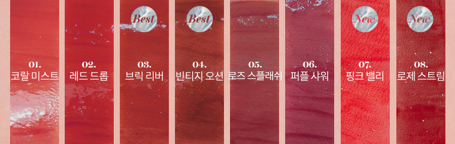 rom&nd - Glasting Water Tint (8 colours)