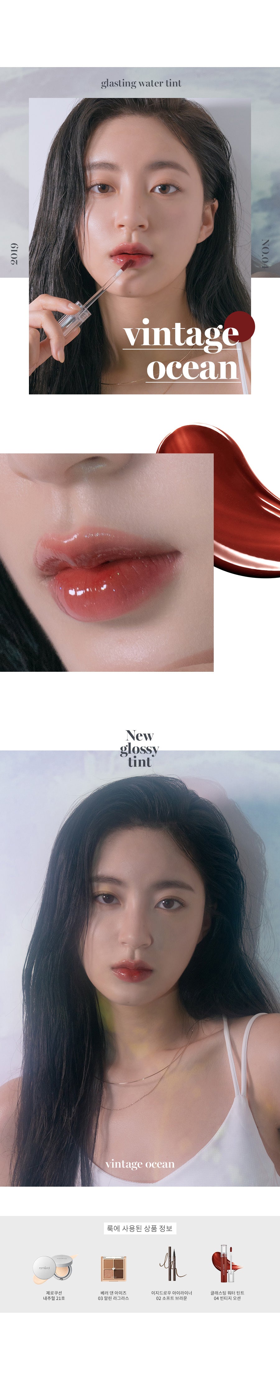 rom&nd - Glasting Water Tint (8 colours)