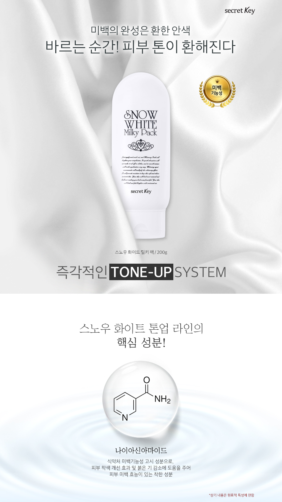 secret Key - Snow White Milky Pack 200g