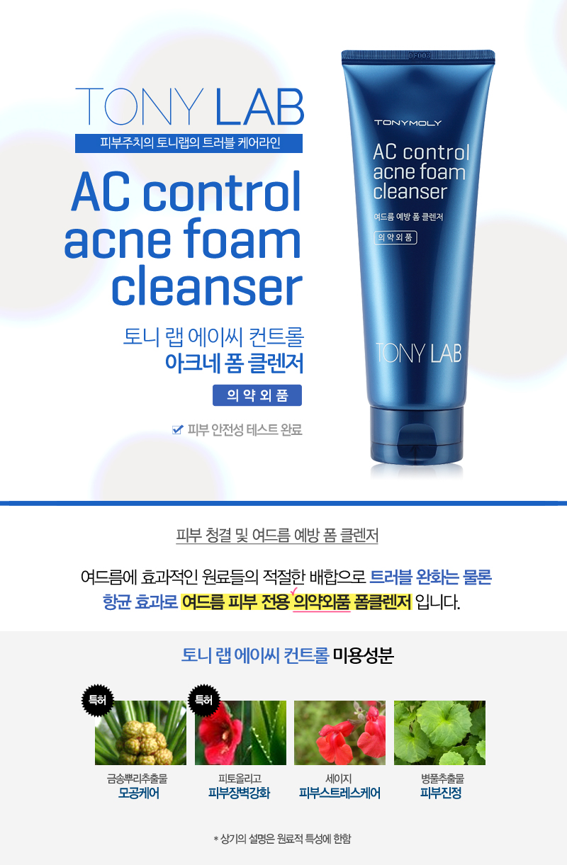 TONYMOLY - Tony Lab AC Control Acne Foam Cleanser 150mL