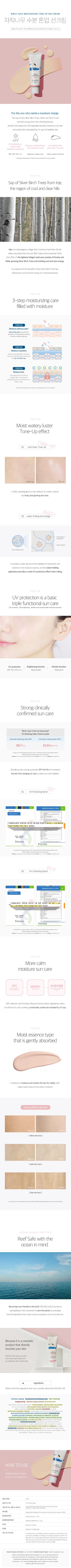 Round Lab - Birch Juice Moisture Tone Up Sunscreen SPF50+ (50mL)