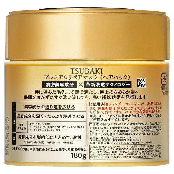 SHISEIDO Tsubaki Premium Repair Hair Mask 180g