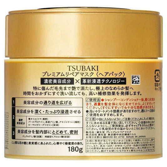 SHISEIDO Tsubaki Premium Repair Hair Mask 180g