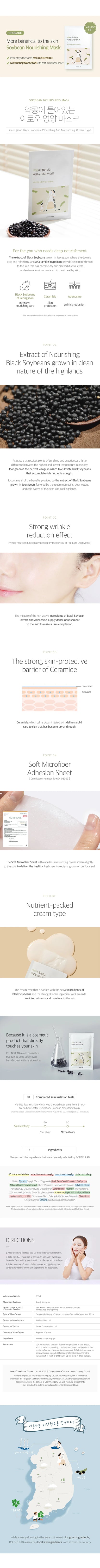 Round Lab - Soybean Nourishing Sheet Mask (1pc)