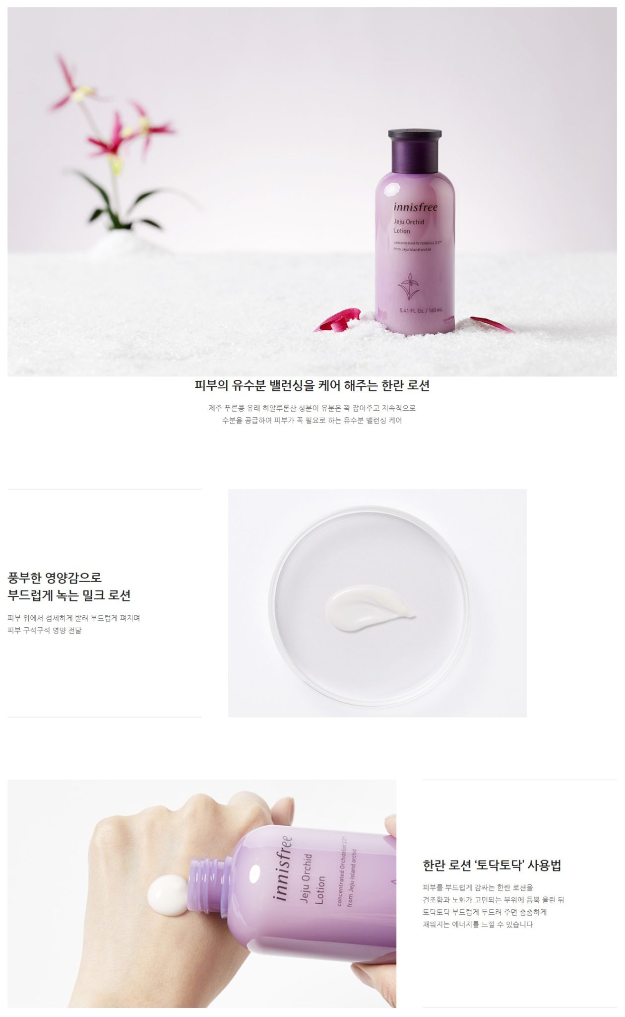 innisfree - Jeju Orchid Lotion 160mL