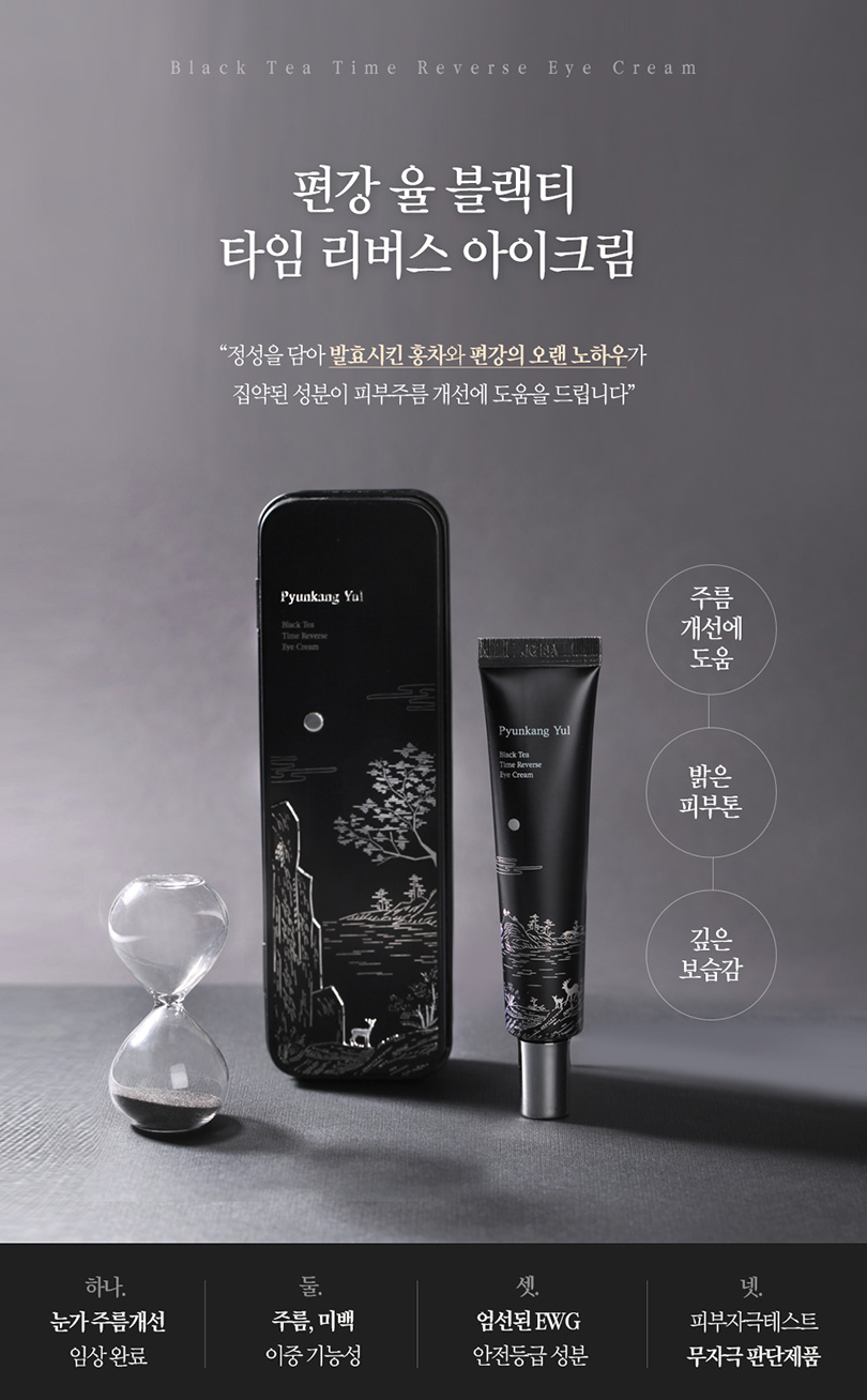 PYUNKANG YUL Black Tea Time Reverse Eye Cream 25ml Kim Bao