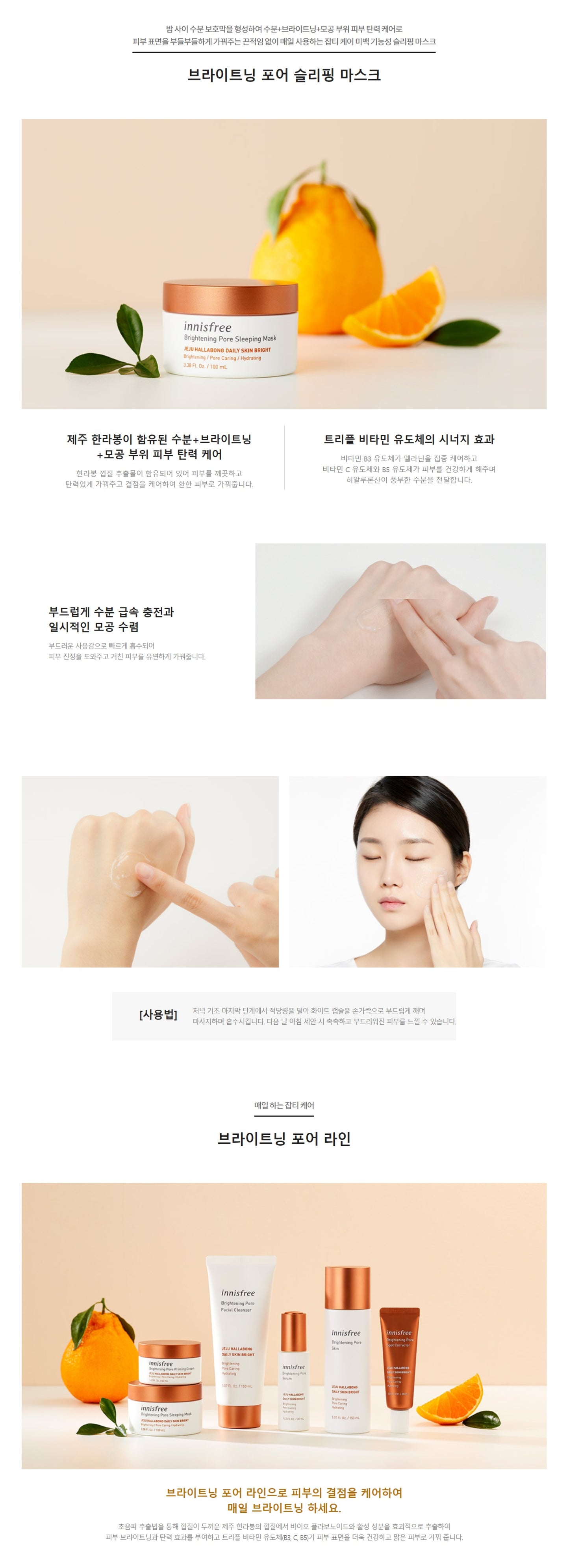 innisfree - Brightening Pore Sleeping Mask 100mL