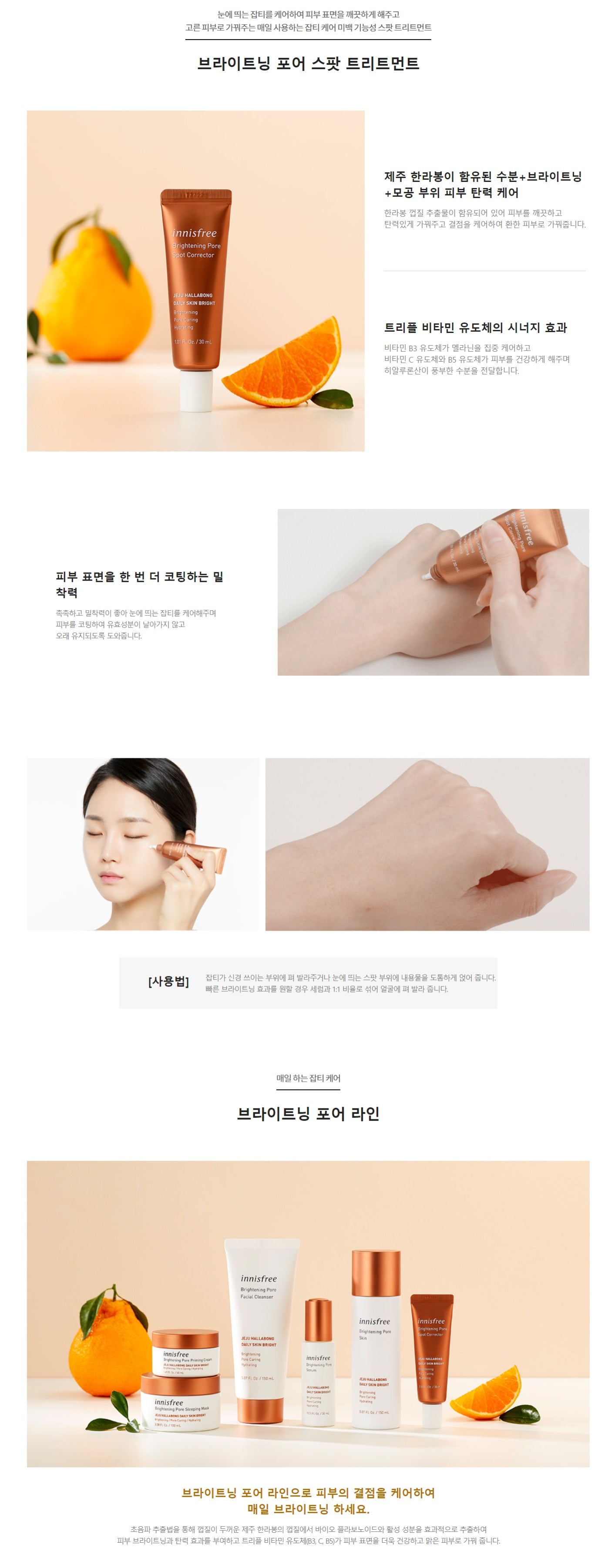 innisfree - Brightening Pore Spot Treatment 30mL