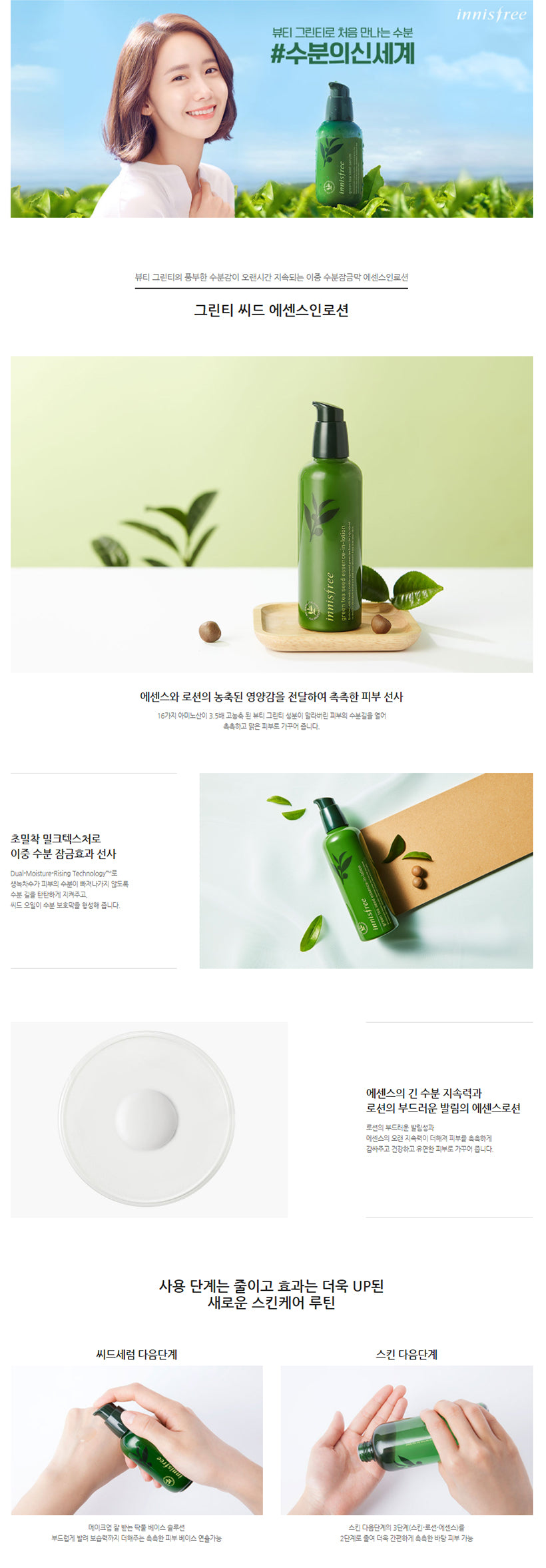 innisfree - Green Tea Seed Essence-In-Lotion 100mL