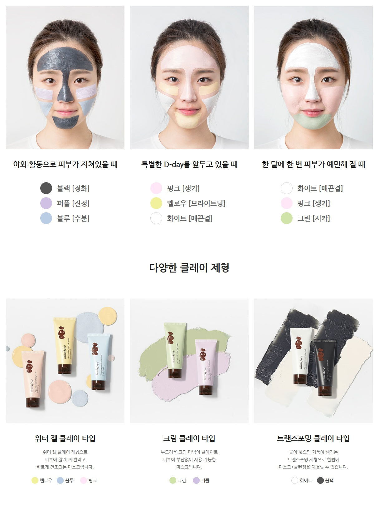 innisfree - Jeju Volcanic Color Clay Mask [Cica] 70mL